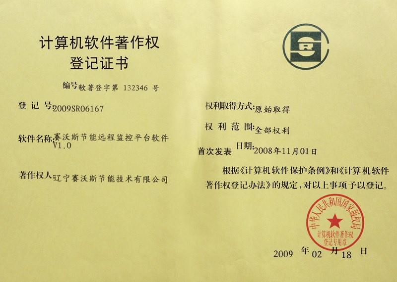 計(jì)算機(jī)軟件著作權(quán)登記證書 