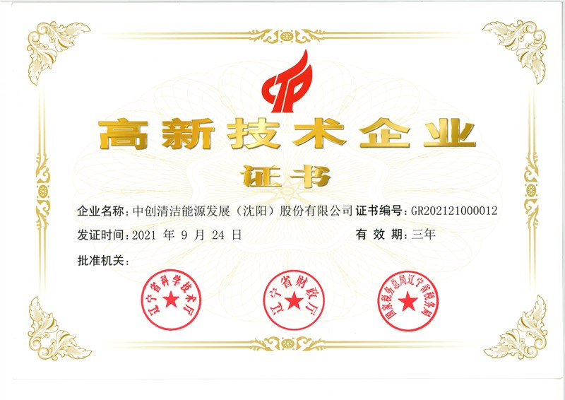 高新技術(shù)證書2022 
