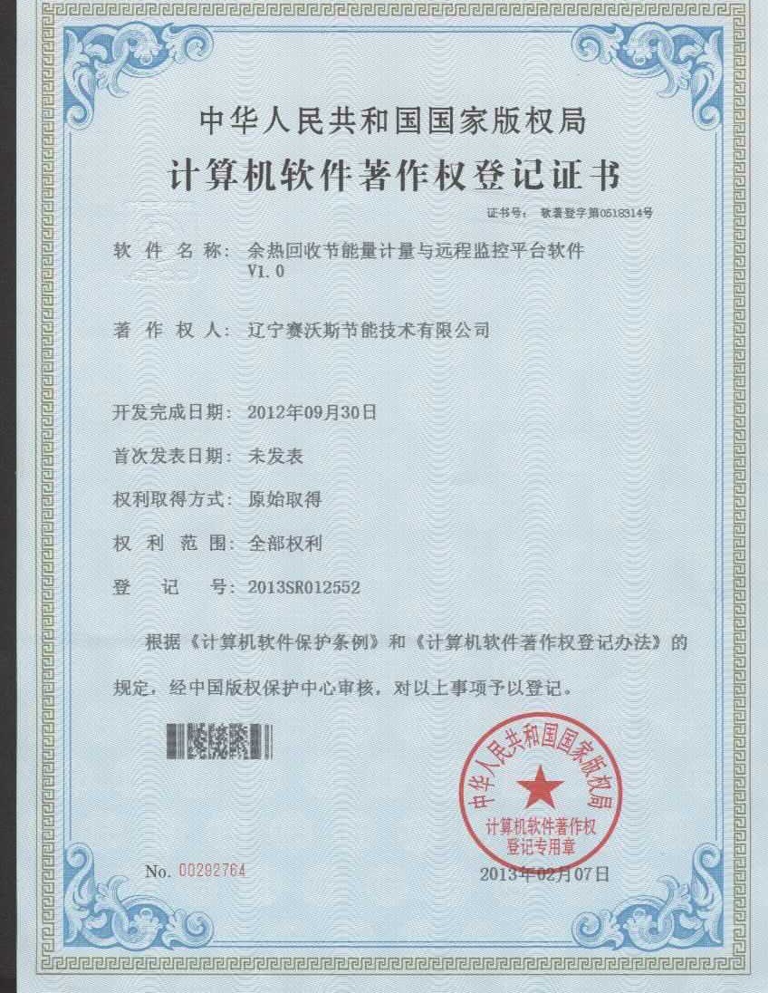 計(jì)算機(jī)軟件著作權(quán)登記證書 